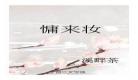 溪畔茶全文免费阅读