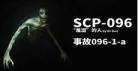 scp096看了图片会死吗